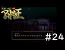 #24『デビルサマナー葛葉ライドウ対アバドン王』実況プレイ