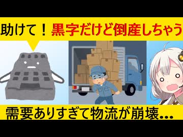 運送業「賃上げすれば倒産、しなければ人が逃げて倒産□」←完全に詰んでしまう…