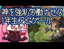 【MTGA】帰ってきたクソデッカー茜ちゃん その722【ボイスロイド実況】