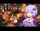 ゆかりの研究所破壊【バイオハザード】