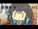 劇場動画を作りたい!【ソフトウェアトーク劇場】