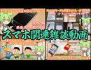 スマホの保護ガラスやケース、売却手段、eSIM情報など2025年のガジェット系雑談動画まとめ