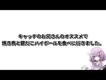 【ドカ食い気絶部】結月ゆかり曰く、たまにはキャッチのお兄さんについていけばよいのでしょう？【VOICEROIDキッチン】