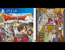 [実況]「ドラゴンクエストX・オンライン体験版（PS4）」第35回 ガートランド編3（スマホ撮影）