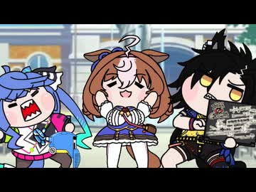 【＃ウマ娘】ハッキングタイマン【＃王様戦隊キングオージャー】