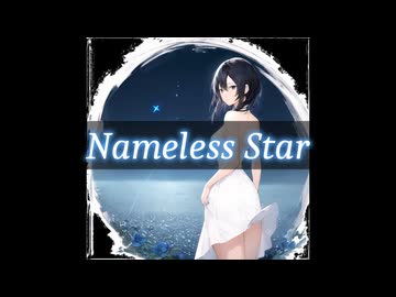 Nameless Star / 彩澄りりせ