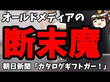 朝日新聞「カタログギフトガー！」