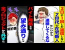 【スカッと】3日に1回しか返信しないZ世代在宅新人「忙しいから連絡するな」→バイト降格＆全プロジェクトから外した結果…