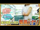 1位は「だし」で「メロン」は最下位！？　福岡市民の食卓を家計調査で分析　だし・鶏肉へのこだわりとメロン支出最低ランクのナゾ