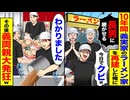 【スカッと】10年かけて義実家のラーメン屋を再建→「長男に継がせる。今日でクビ」→その後、義両親が大発狂した理由