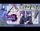 【Terraria】The Stars Aboveのプレハード武器を紹介するテラリアゆっくり実況