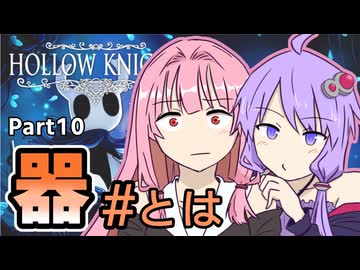 【Hollow knight】結月ゆかりの、栄光への道part10【ボイスロイド実況】