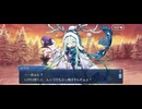 【FGO】バレンタインイベント《ロウヒ》11