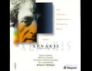 仏CD・5曲目(1集・全5曲)現代音楽・【作曲者・クセナキス　IANNIS　XENAKIS】ルクセンブルク・フィルハーモニー管弦楽団