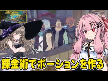 琴葉茜が錬金術でお金を稼ぐゲーム【Alchemy Factory】#3