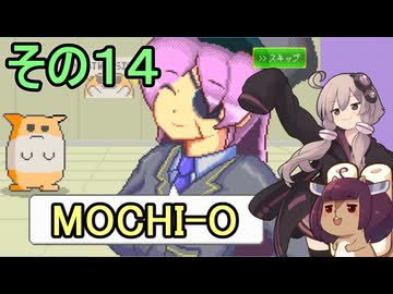 ゆかりさんときりたんのハムスター育成日記　その１４【MOCHI-O】