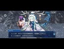 【FGO】バレンタインイベント《ロウヒ》4