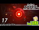 17：最凶のギガンテスに乗りたい！カービィ9割プレイのロボ勇者のカービィのエアライダー実況学習【VTuber】