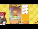 【重音テトとムギの重ねすぎプレイ】重音バーガーと猫　3段目【創作ハンバーガー堂】