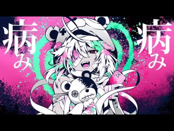 【初投稿】ヤミカワトーキョー／かいりきベア【歌ってみた】
