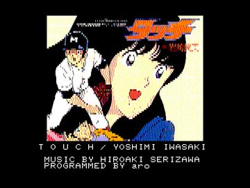 【PC-8801】タッチ/岩崎良美【YM2203】【BASIC】