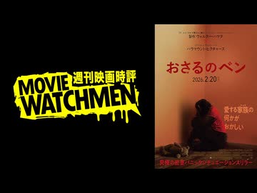 宇多丸 映画評『おさるのベン』