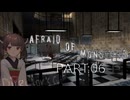 Afraid of Monsters Director's Cut part 06【VOICEROID実況】