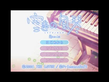 PS2]空色の風琴 Remix FULL SOUND TRACK - ニコニコ動画