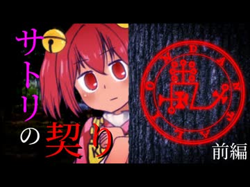 【BB劇場】サトリの契り(前編)