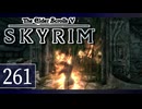 実況 ◇ The Elder Scrolls V: スカイリム ◇ 第261幕