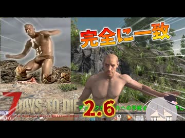 【7 Days to Die 2.6】謙虚なサバイバーさんのサバイバル！(仮)一日目【ゆっくり実況】