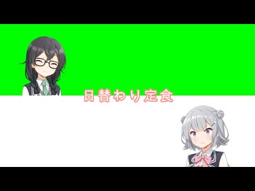 日替わり定食