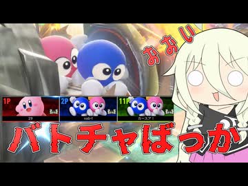 【ソフトウェアトーク実況】IAちゃんのエアライダー24【カービィのエアライダー】