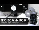 東武100系・N100系を自作VVVFインバーターで再現しました