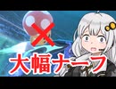 【カービィのエアライダー】あかりエアライダリー！～アプデにめちゃくちゃにされた動画～【VOICEROID実況】