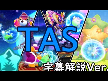 【TAS】星のカービィ トリプルデラックス 格闘王への道 スパーク 4:57.80