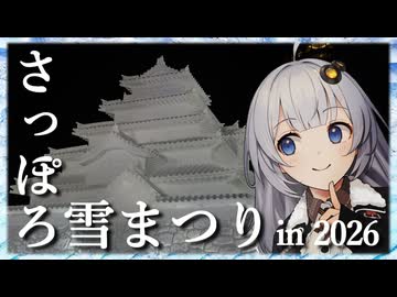 雪まつりに行ってきたぞ！~さっぽろ雪まつりin2026~