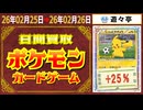 ポケカ 買取相場〈ver.遊々亭〉《102点/週》｜02月26日 ＜100円以上騰落＞ #ポケモンカード #ピカチュウ #リザードン #yuyu-tei