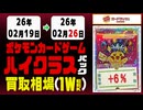 ポケカ【ハイクラスパック】買取相場《116枚/週》｜02月26日 ＜100円以上騰落＞ #ポケモンカードゲーム #megaドリーム #テラスタルフェス #シャイニートレジャー #vstarユニバース