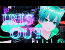 【一体どうしよう】IRIS OUT / 歌ってみた 【ふぁんたむ】