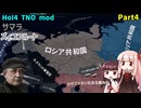 【HoI4実況】サマラ（ズィコフルート）　Part4【TNO mod】