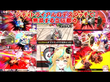 【カービィのエアライダー】シティトライアルのデスマッチで無双する立伝都々【にじさんじ切り抜き】