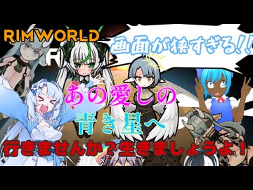 あの愛しき青き星へ行きませんか？生きましょうよ！ｍｐ.2