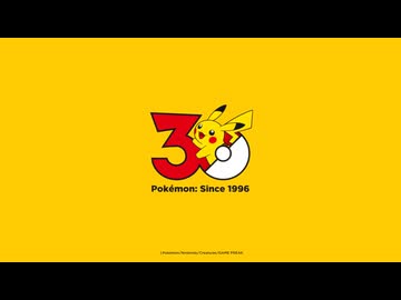 ポケモン30周年記念スペシャルムービー