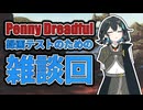 【PD S41】カード1枚2円の構築、Penny Dreadfulへようこそ#番外　イゼット天啓垂れ流し雑談回【ボイロ×MTG】