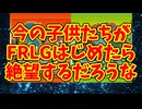 今の子供たちがFRLGはじめたら絶望するだろうな