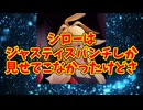 シローはジャスティスパンチしか見せてこなかったけどさ