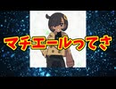 マチエールってさ
