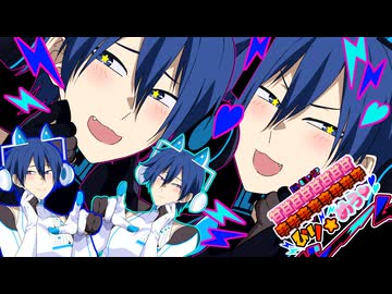 【プロセカULTIMATE】超・絶ッ!?甘甘甘甘甘甘甘甘辛辛辛辛辛辛辛辛♪びり★めろ♡ビーーーム!!!!/KAITO V3 STRAIGHT & WHISPER - ニワノワニ