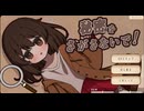 【実況】女の子の部屋に押し入って秘密を探るゲーム【秘密をさがさないで】